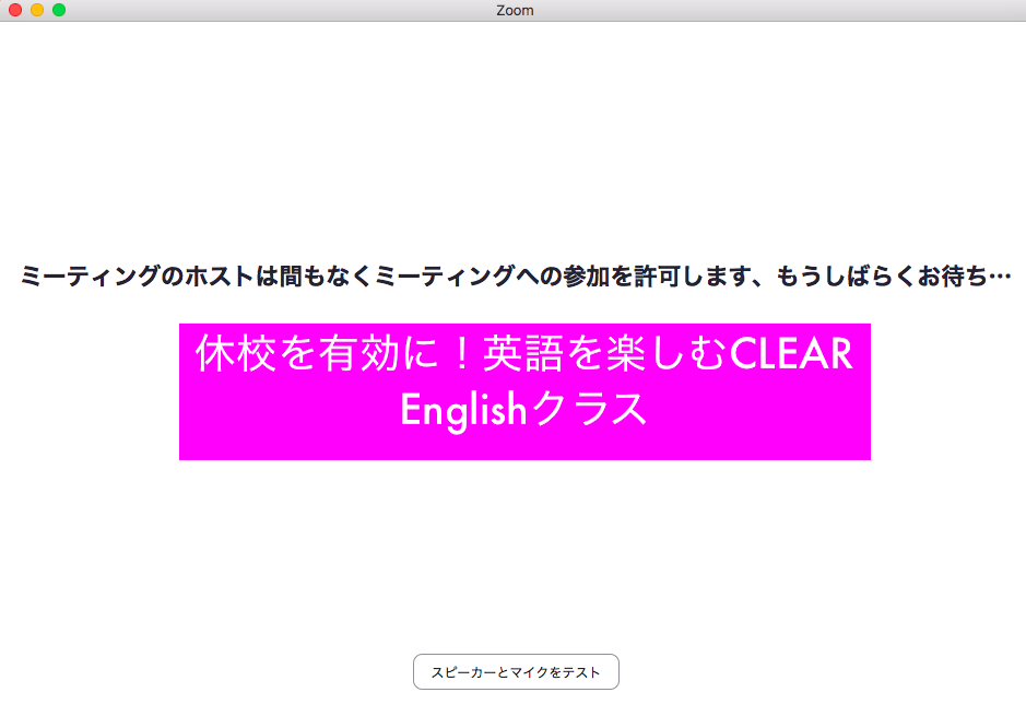 Zoomの使い方 Clear English Zoomの使い方 Clear English